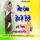 Note Jab Hoth Se Lelu Samar Singh Hard Hitting Dholki Remix Dj Akhilesh Hi Tech Gonda 